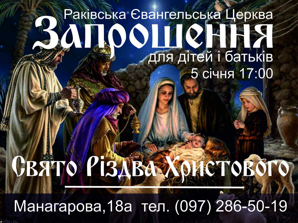 Приглашаем на праздник Рождества Христового для детей