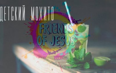 Рецепт детского махито! От клуба Friends of Jesus. Внимательно смотрите
