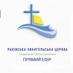 Недільне служіння. Прямий ефір 09.08.2020